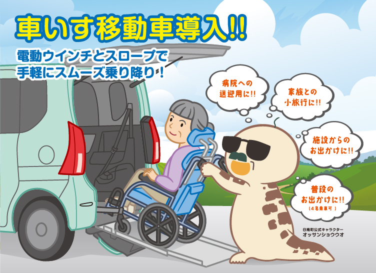 車いす移動者導入